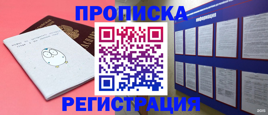 временная регистрация собственник в Северске