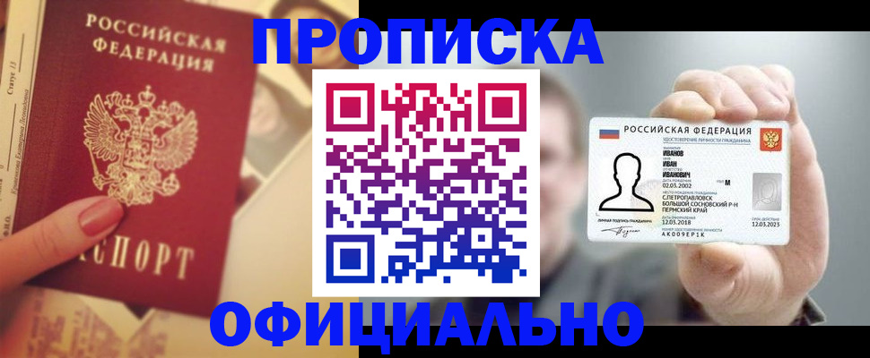временная регистрация для школы в Северске